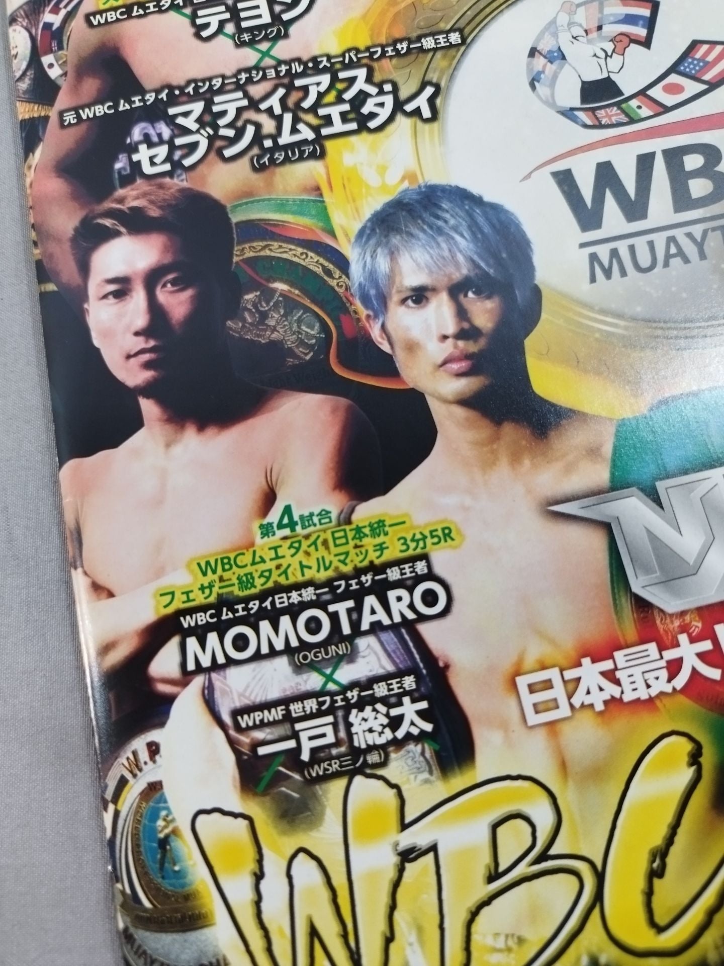 NJKF 2016 5th / WBCムエタイ祭り