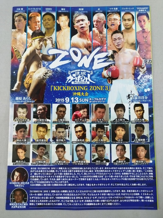 KICKBOXING ZONE 3 沖縄大会