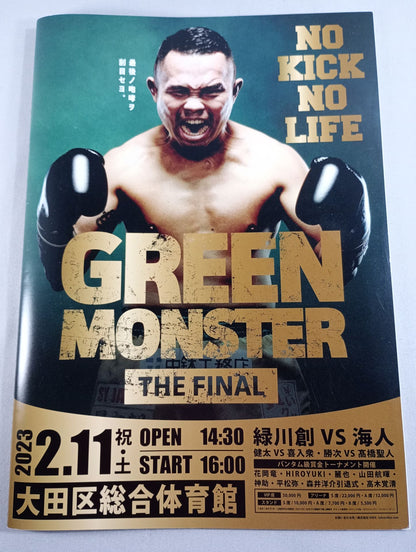 ★緑川創 引退試合★ 	NO KICK NO LIFE 2023 act.1