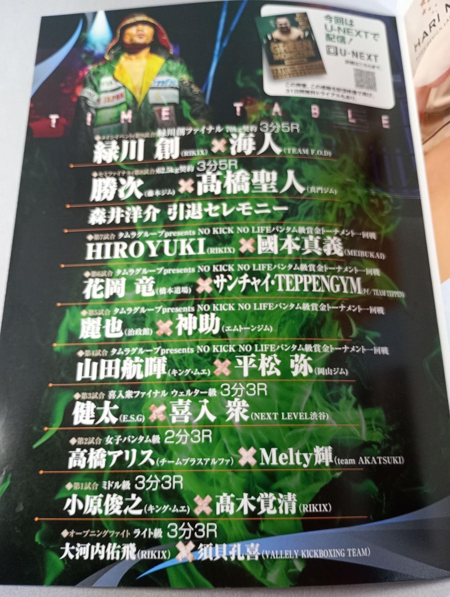 ★緑川創 引退試合★ 	NO KICK NO LIFE 2023 act.1