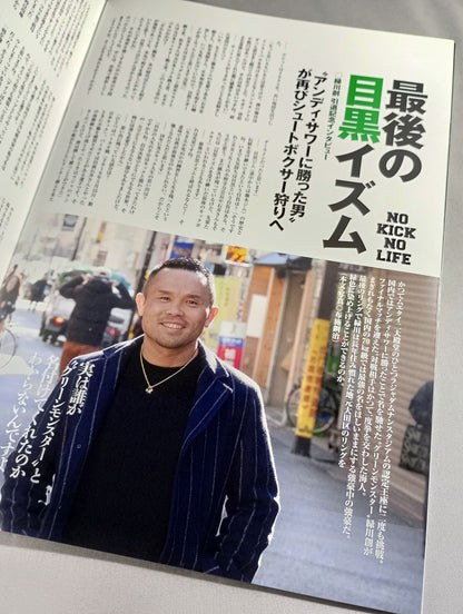 ★緑川創 引退試合★ 	NO KICK NO LIFE 2023 act.1