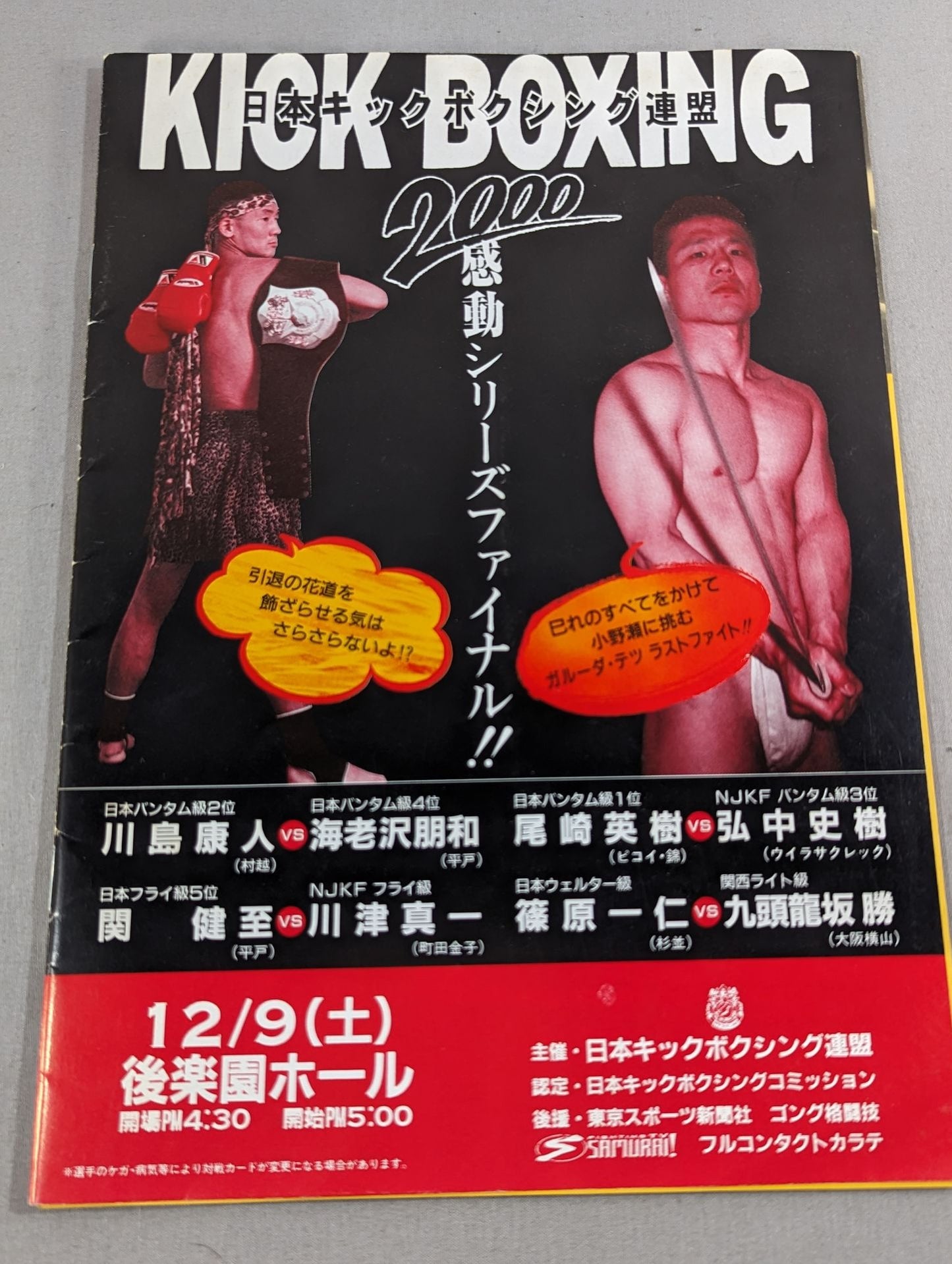 【With ticket stub 】Japan Kickboxing Federation 2000 Moving Series Final!!
