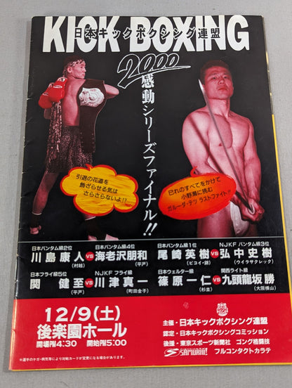 【With ticket stub 】Japan Kickboxing Federation 2000 Moving Series Final!!