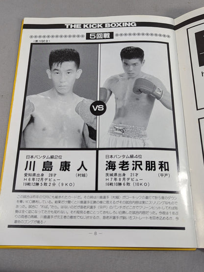 【With ticket stub 】Japan Kickboxing Federation 2000 Moving Series Final!!