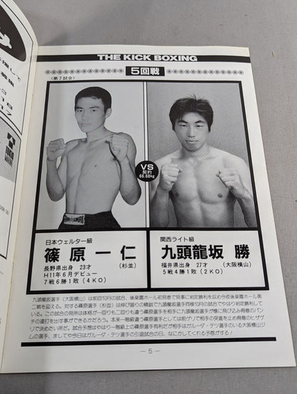 【With ticket stub 】Japan Kickboxing Federation 2000 Moving Series Final!!