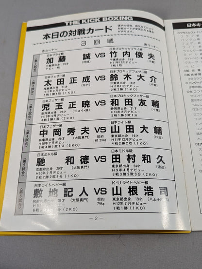 【With ticket stub 】Japan Kickboxing Federation 2000 Moving Series Final!!