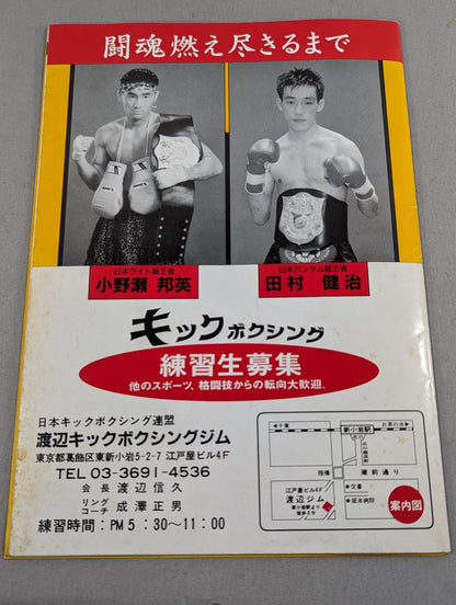 【With ticket stub 】Japan Kickboxing Federation 2000 Moving Series Final!!