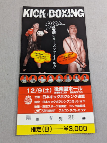 【With ticket stub 】Japan Kickboxing Federation 2000 Moving Series Final!!
