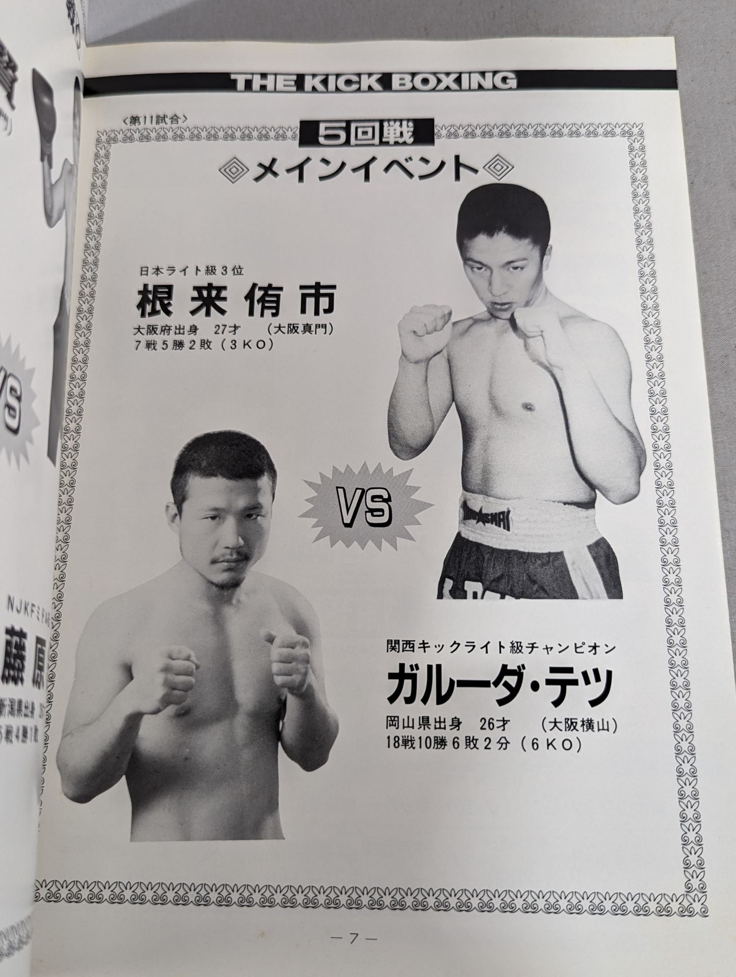 Japan Kick '97 Challenge Series