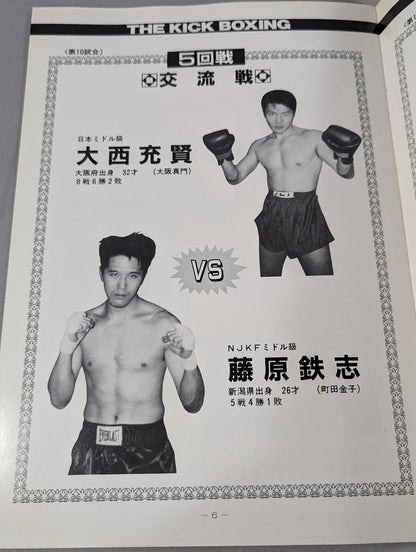 Japan Kick '97 Challenge Series