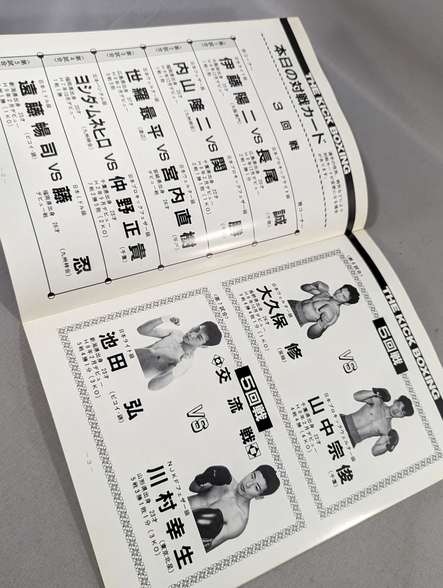 Japan Kick '97 Challenge Series