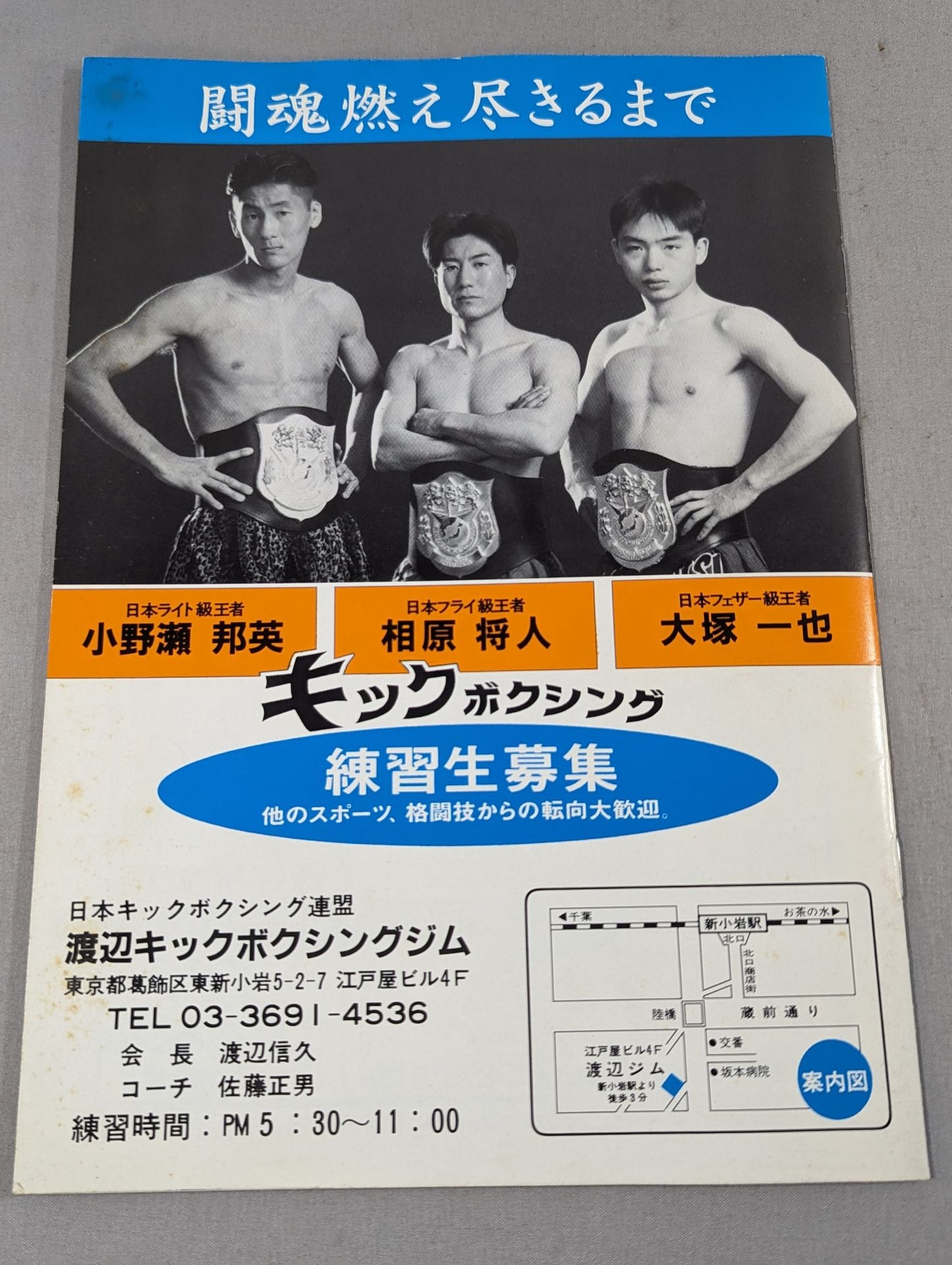 Japan Kick '97 Challenge Series