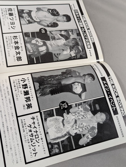 【半券付】日本キックボクシング連盟 ’99躍進シリーズ 血祭り