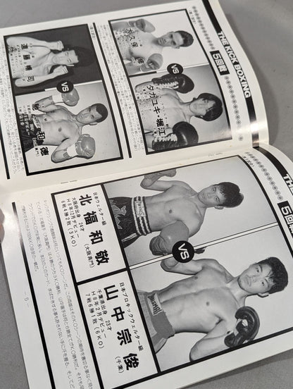 【半券付】日本キックボクシング連盟 ’99躍進シリーズ 血祭り
