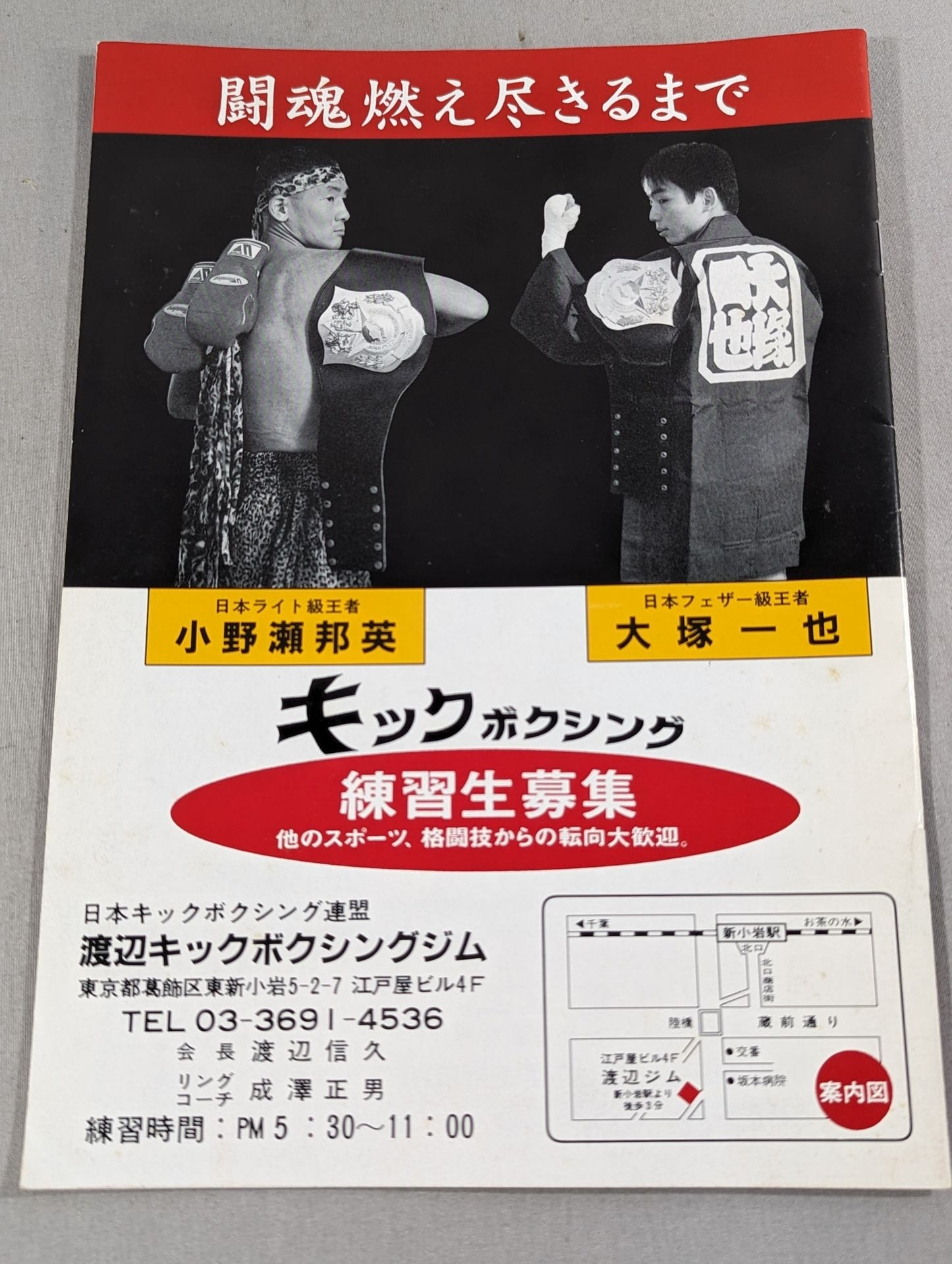 【半券付】日本キックボクシング連盟 ’99躍進シリーズ 血祭り