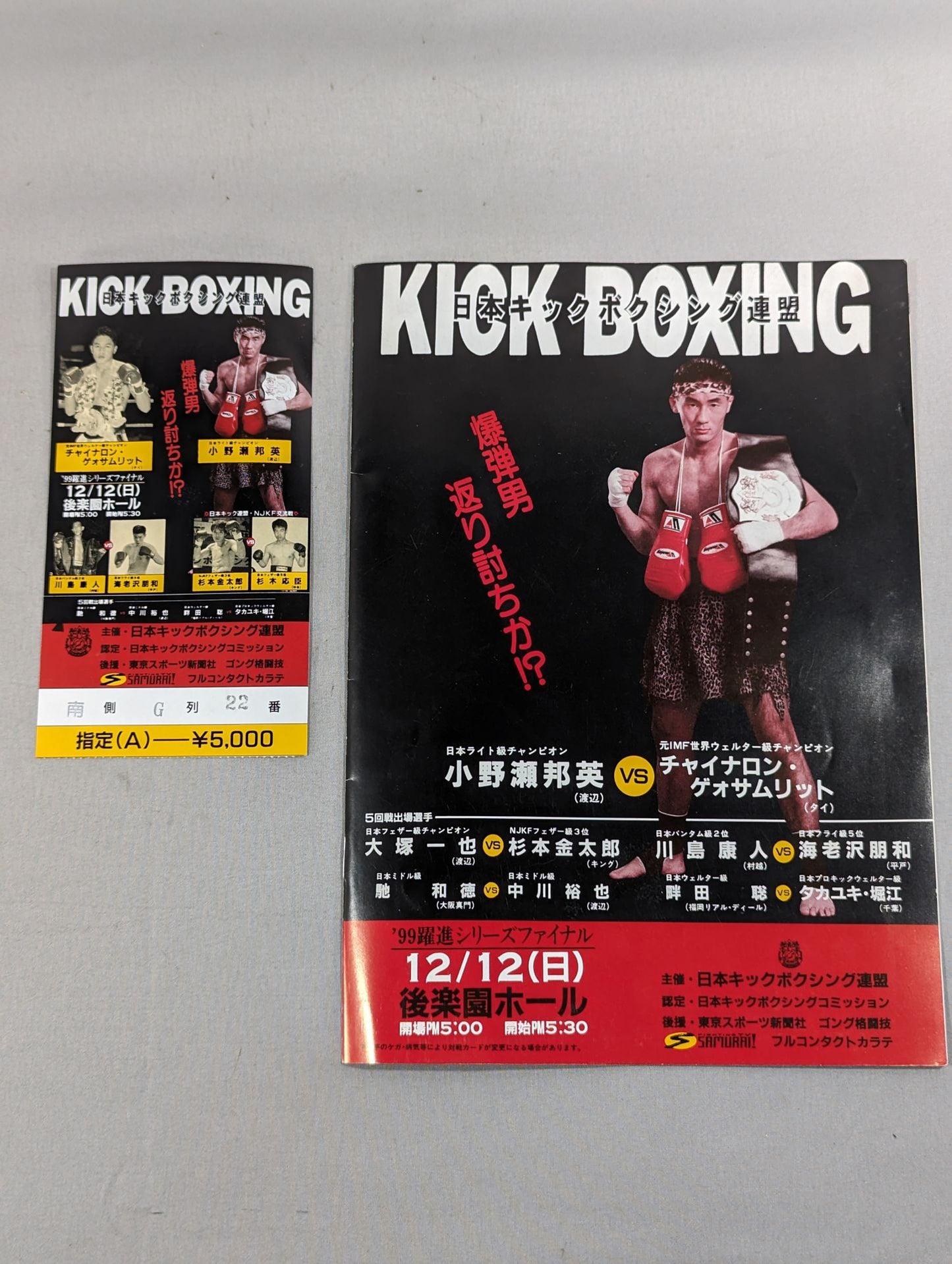 【With ticket stub 】Japan Kickboxing Federation '99 Leap Forward Series Final