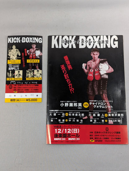 【With ticket stub 】Japan Kickboxing Federation '99 Leap Forward Series Final