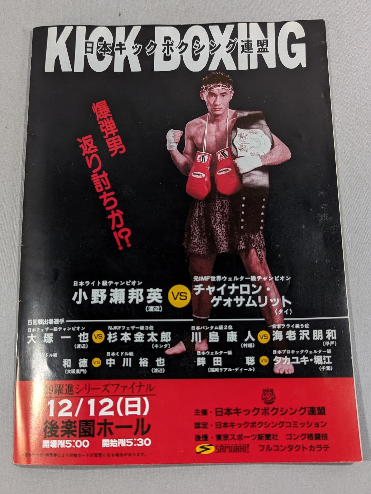 【With ticket stub 】Japan Kickboxing Federation '99 Leap Forward Series Final