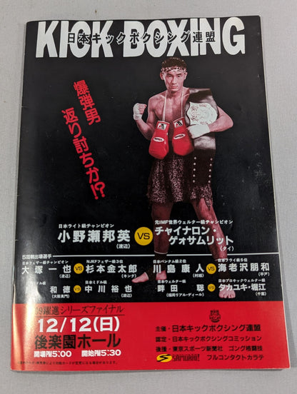 【With ticket stub 】Japan Kickboxing Federation '99 Leap Forward Series Final