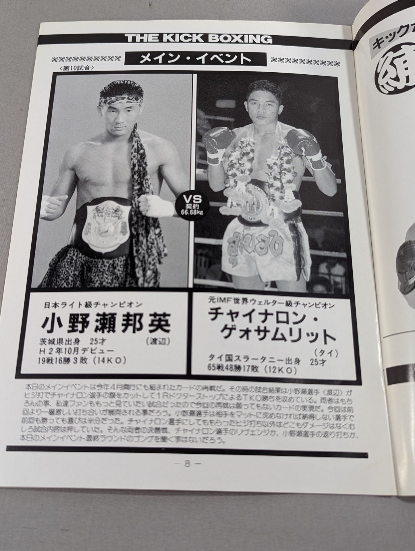 【With ticket stub 】Japan Kickboxing Federation '99 Leap Forward Series Final