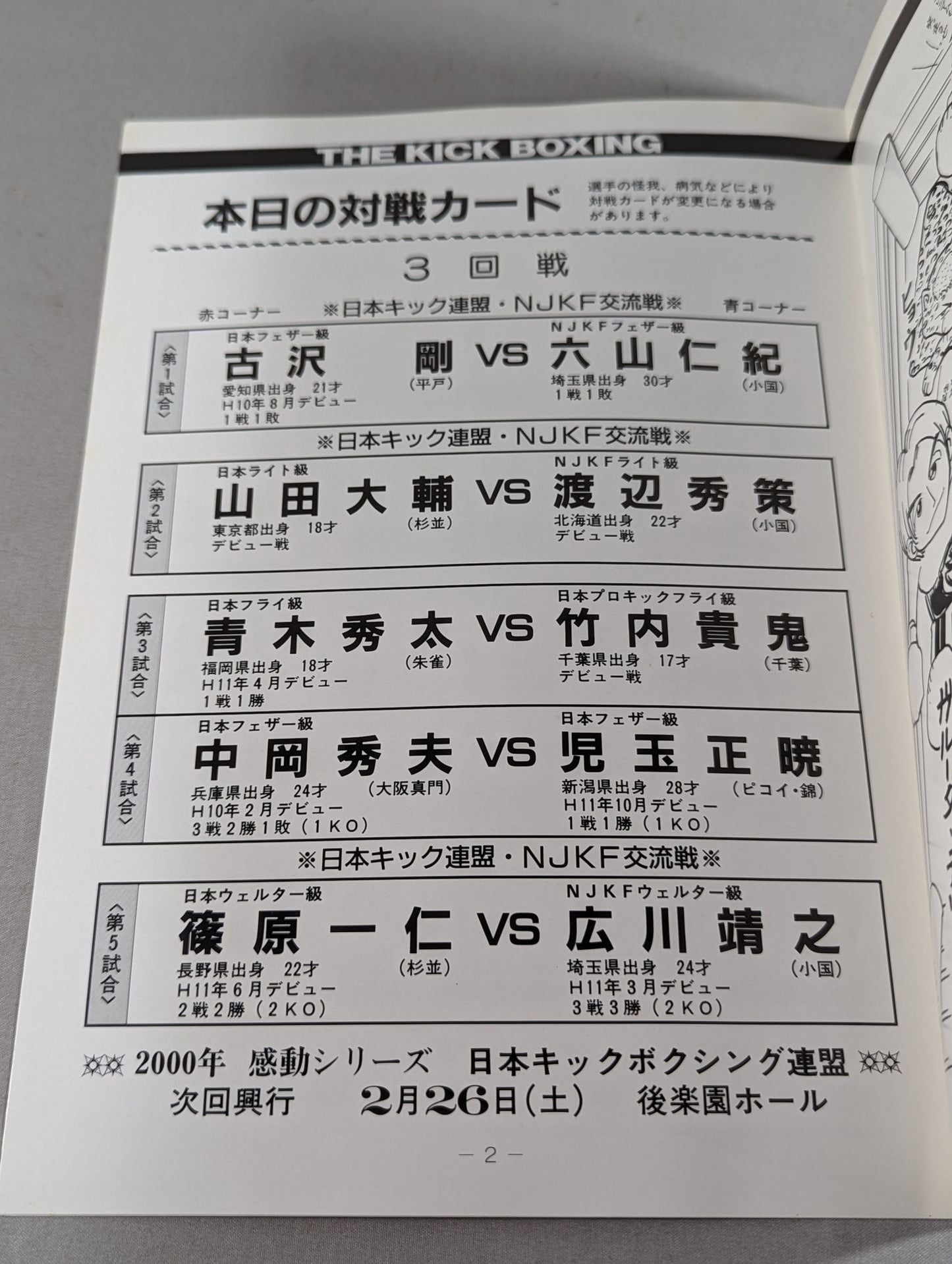 【With ticket stub 】Japan Kickboxing Federation '99 Leap Forward Series Final