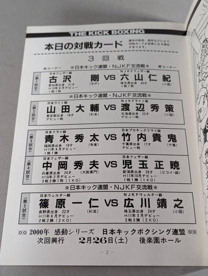 【With ticket stub 】Japan Kickboxing Federation '99 Leap Forward Series Final