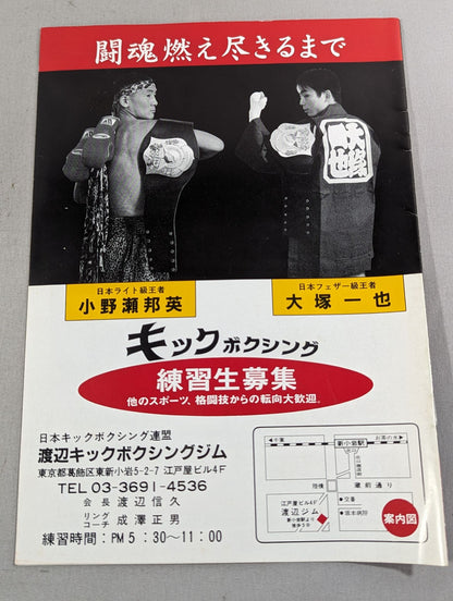 【With ticket stub 】Japan Kickboxing Federation '99 Leap Forward Series Final