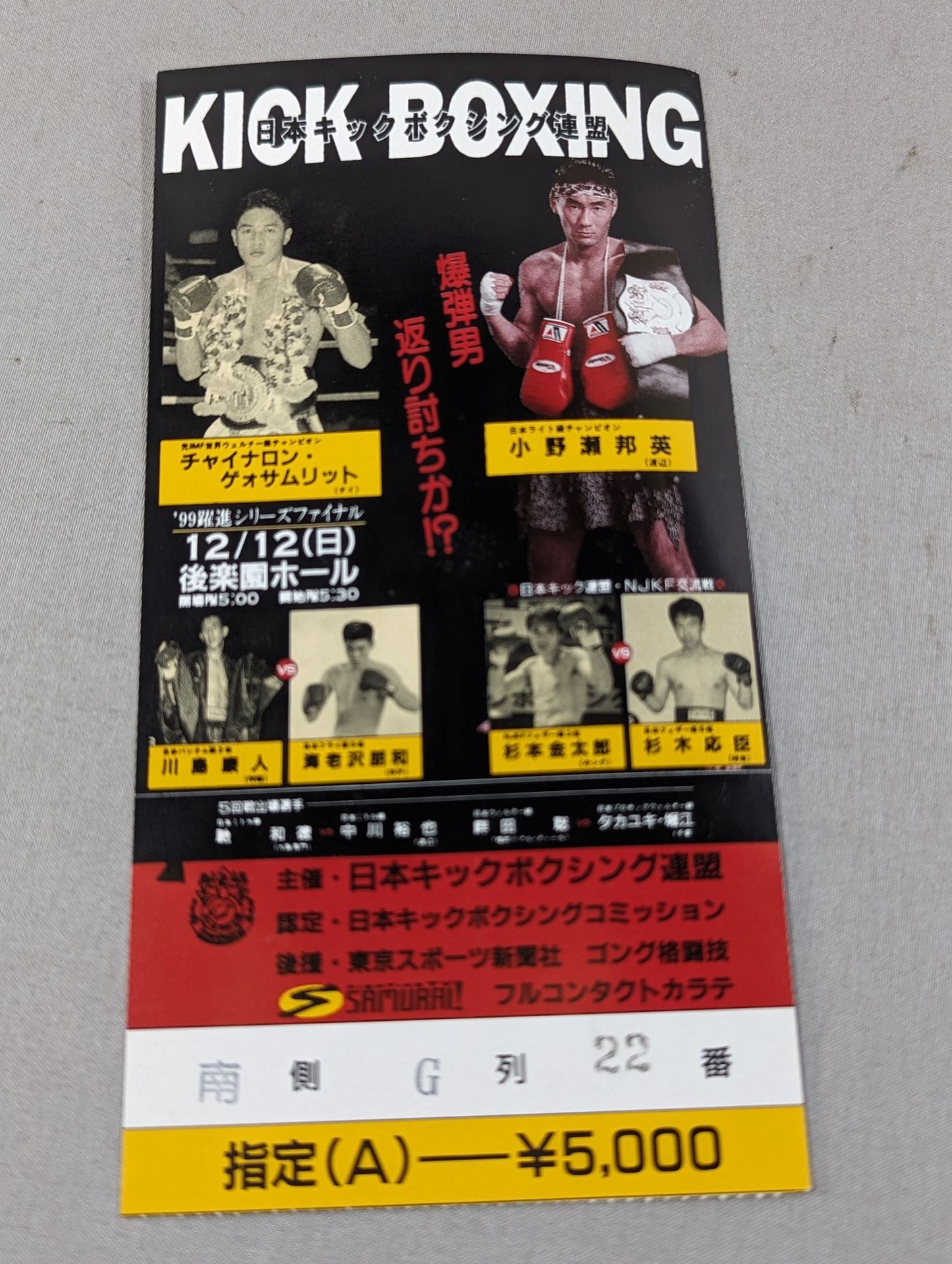 【With ticket stub 】Japan Kickboxing Federation '99 Leap Forward Series Final