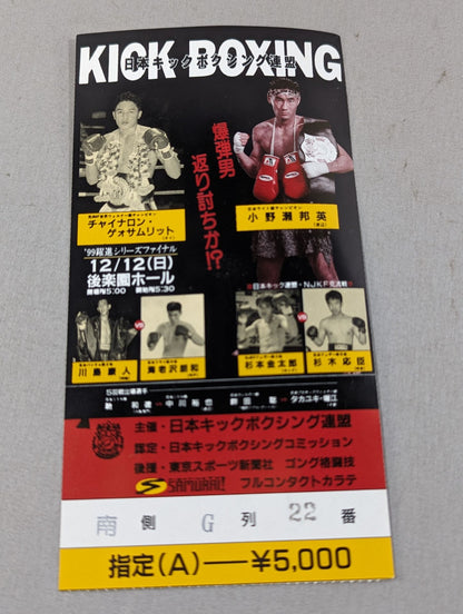 【With ticket stub 】Japan Kickboxing Federation '99 Leap Forward Series Final