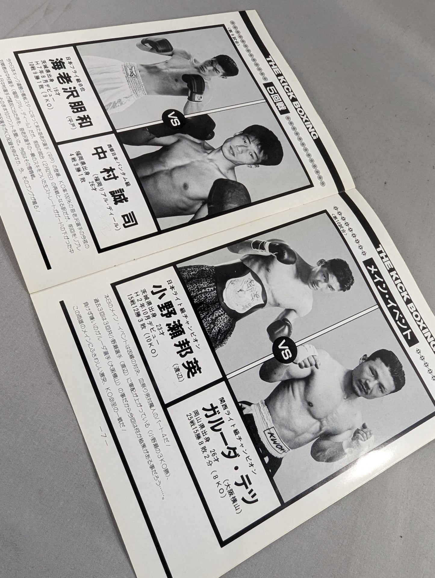 日本キックボクシング連盟 ’98猛虎シリーズ(98.4.8)