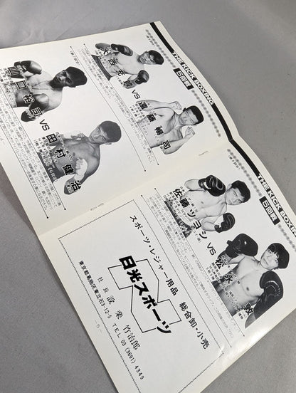 日本キックボクシング連盟 ’98猛虎シリーズ(98.4.8)