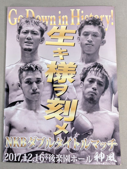 日本キックボクシング連盟 KAMIKAZE 神風シリーズファイナル