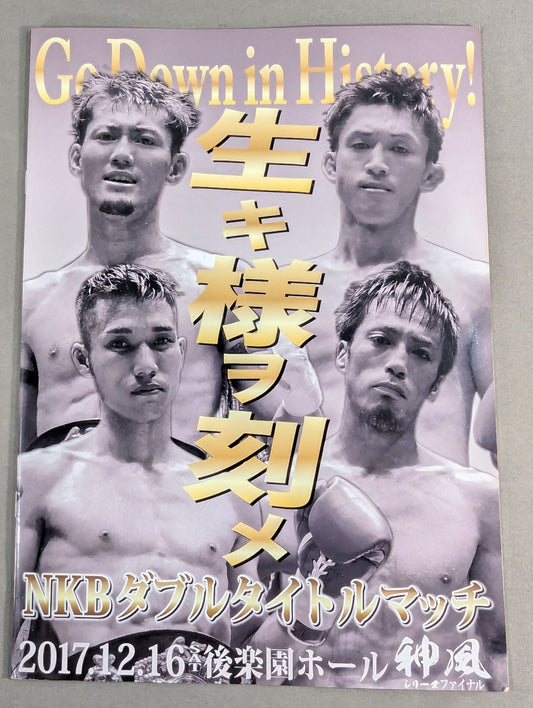 日本キックボクシング連盟 KAMIKAZE 神風シリーズファイナル