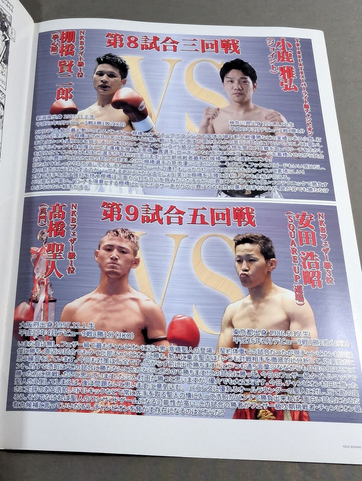 日本キックボクシング連盟 KAMIKAZE 神風シリーズファイナル