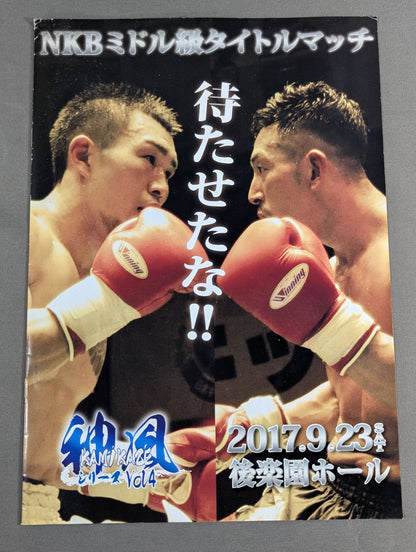 日本キックボクシング連盟 KAMIKAZE 神風シリーズVol.4