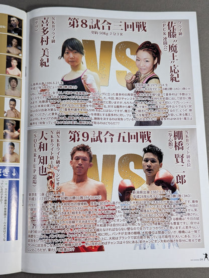 日本キックボクシング連盟 KAMIKAZE 神風シリーズVol.4