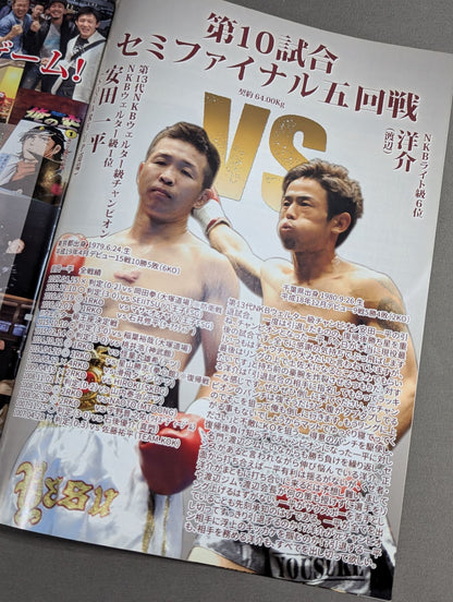 日本キックボクシング連盟 KAMIKAZE 神風シリーズVol.4