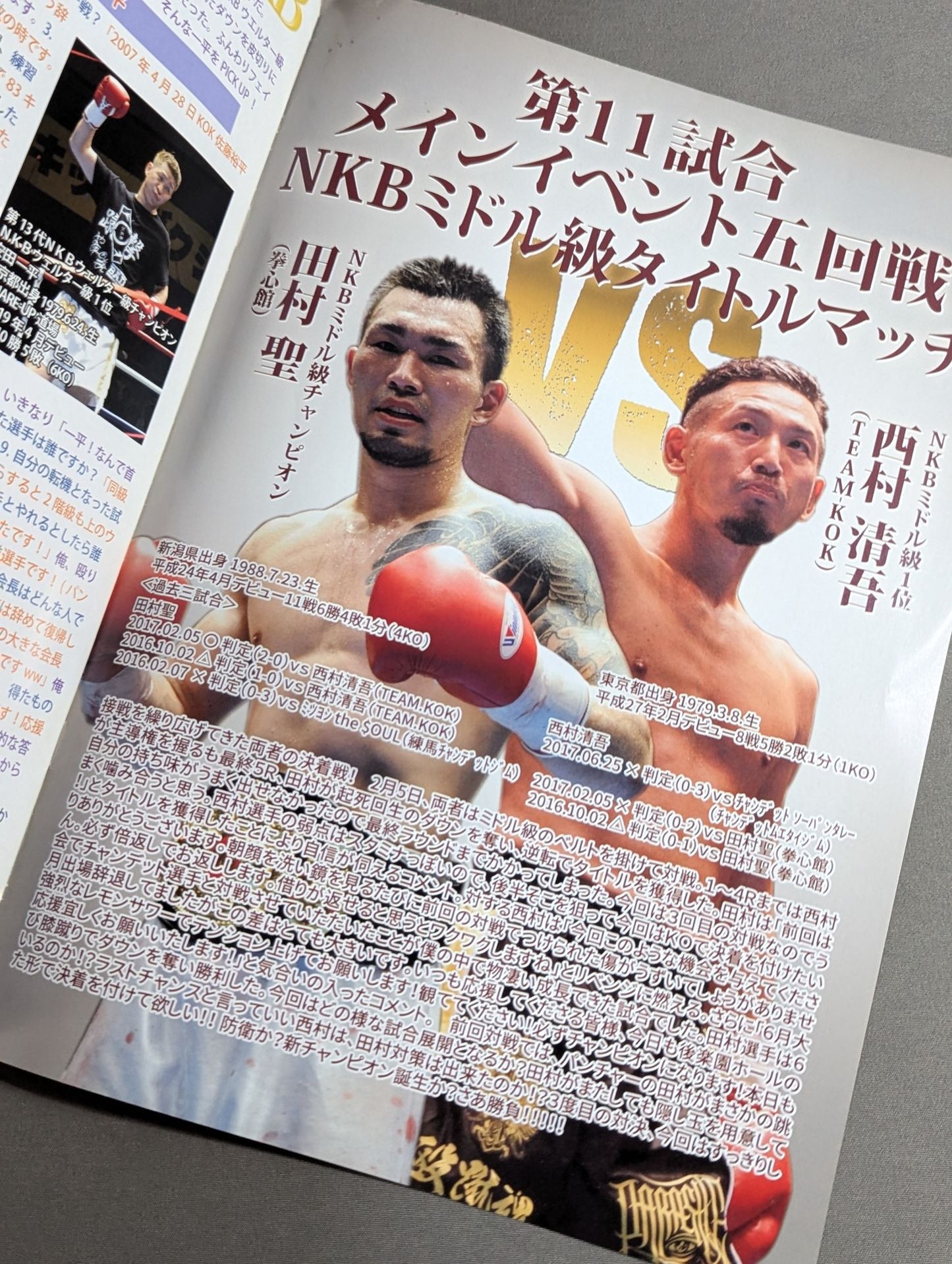 日本キックボクシング連盟 KAMIKAZE 神風シリーズVol.4