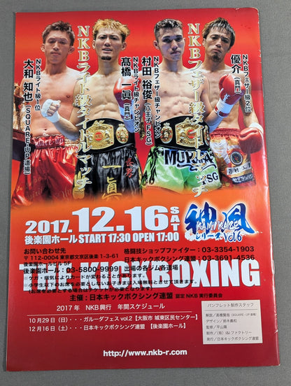 日本キックボクシング連盟 KAMIKAZE 神風シリーズVol.4