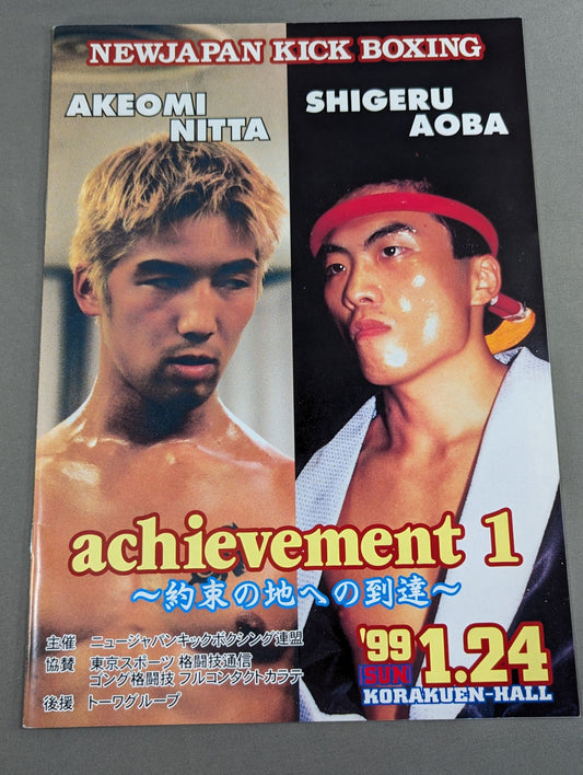 ニュージャパンキック achievement.1 ～約束の地への到達～