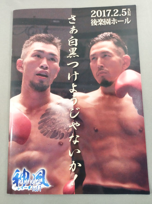 日本キックボクシング連盟 KAMIKAZE 神風シリーズVol.1