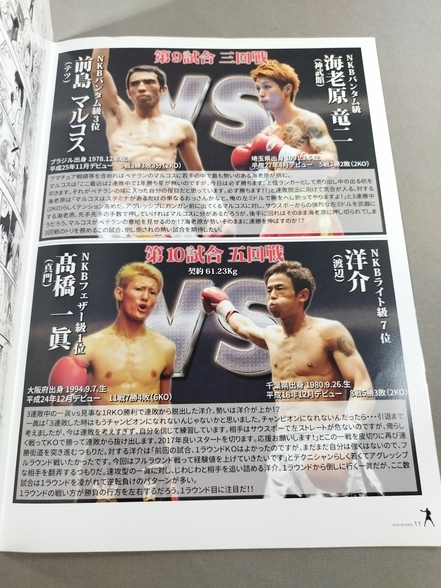 日本キックボクシング連盟 KAMIKAZE 神風シリーズVol.1