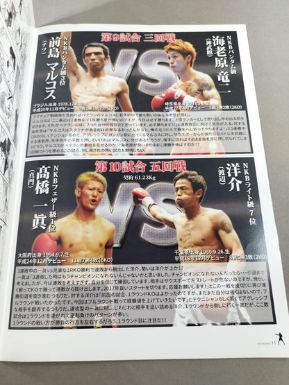 日本キックボクシング連盟 KAMIKAZE 神風シリーズVol.1