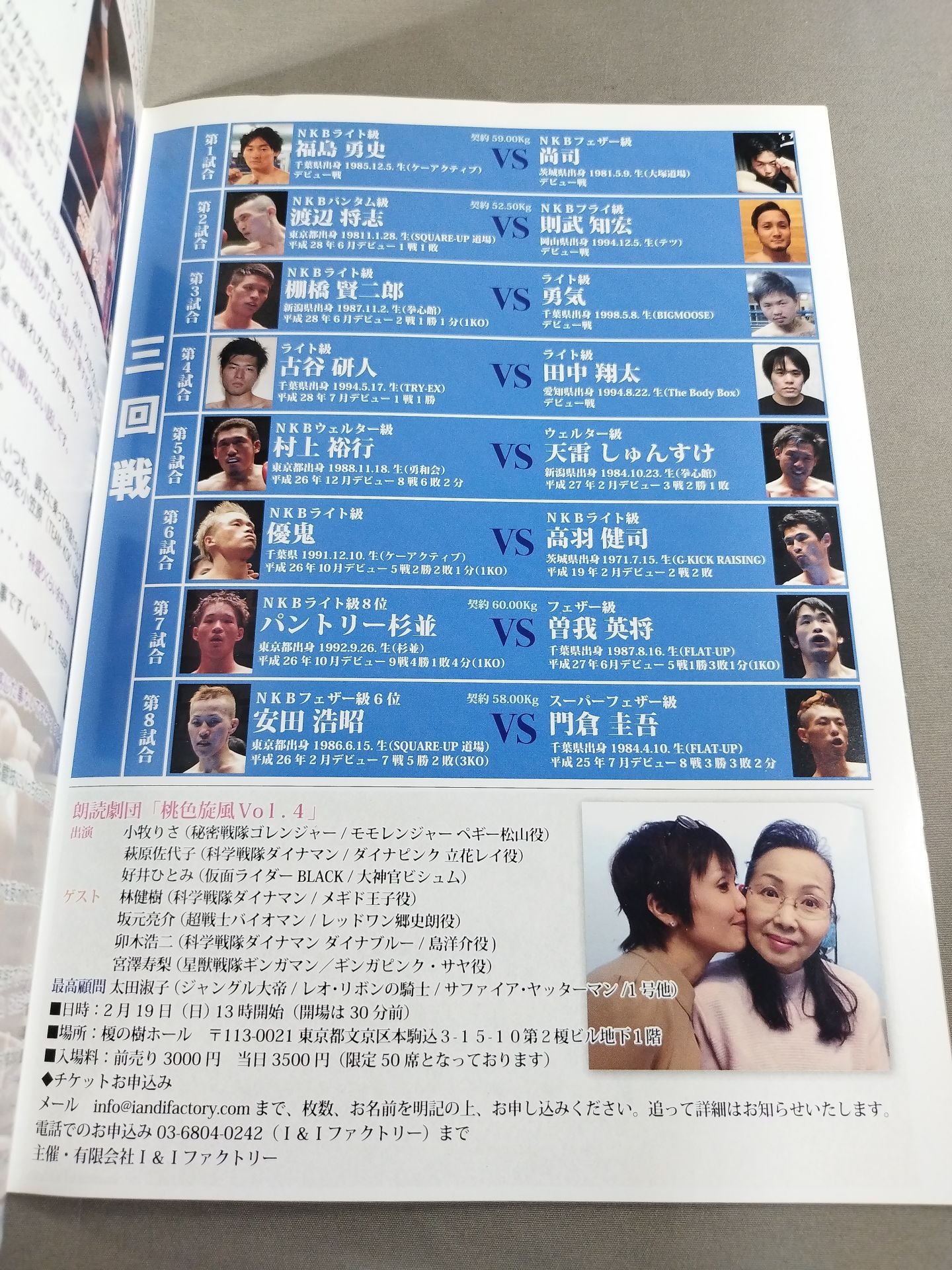 日本キックボクシング連盟 KAMIKAZE 神風シリーズVol.1