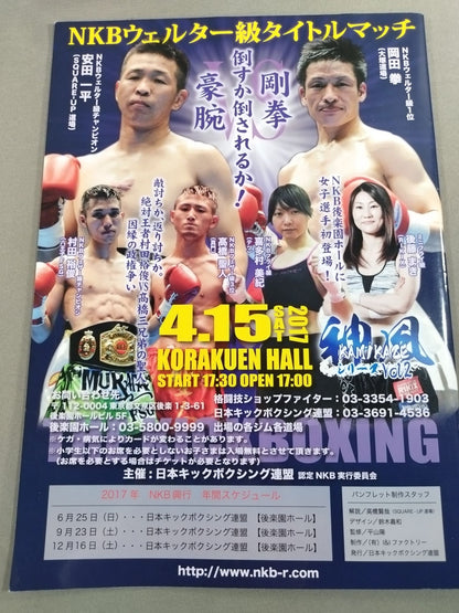 日本キックボクシング連盟 KAMIKAZE 神風シリーズVol.1