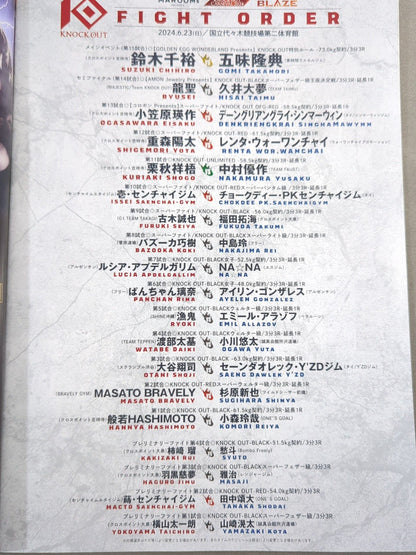 ★火の玉ボーイvs稲妻ボーイ★ KNOCK OUT CARNIVAL 2024 SUPER BOUT “BLAZE”