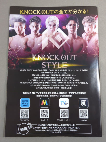 ★火の玉ボーイvs稲妻ボーイ★ KNOCK OUT CARNIVAL 2024 SUPER BOUT “BLAZE”