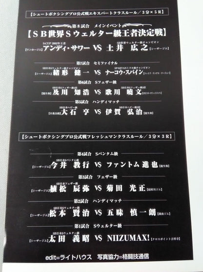 【シーザー武志 直筆サイン入り】SHOOT BOXING 2004 SERIES【SUPER WELTER WEIGHT WORLD TITLE CHANPIONSHIP MATCH】
