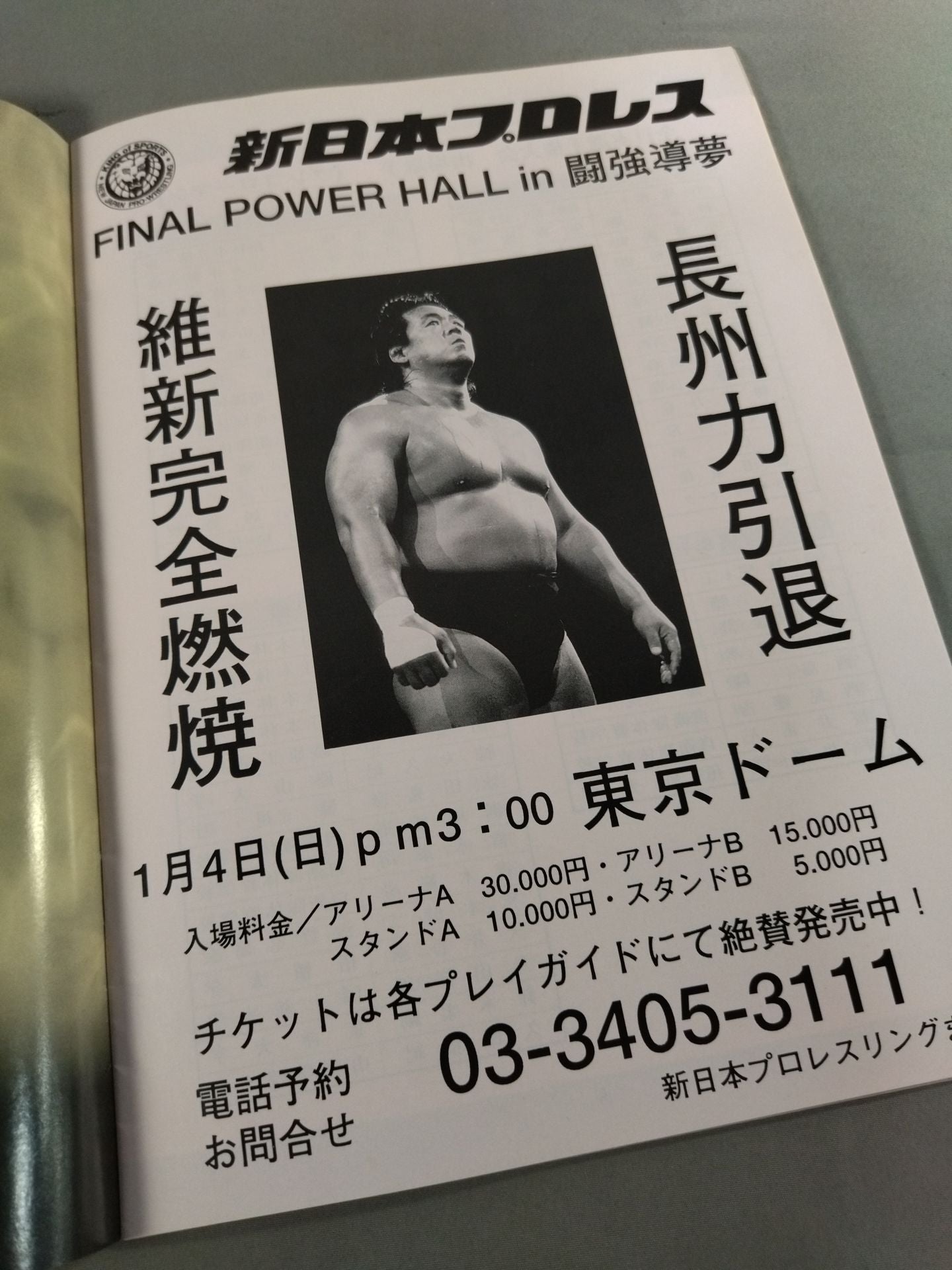 平成9年度 天皇杯 全日本レスリング選手権大会