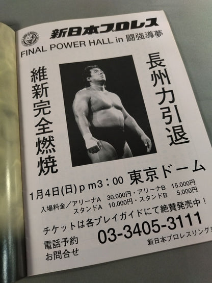 平成9年度 天皇杯 全日本レスリング選手権大会